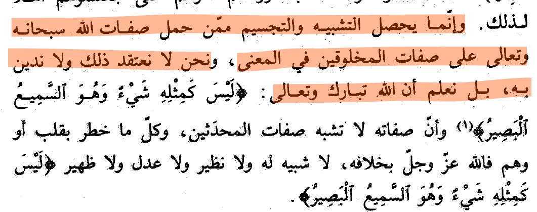 من قال إن صفات الله تعالى تشبه صفات المخلوقين فهو