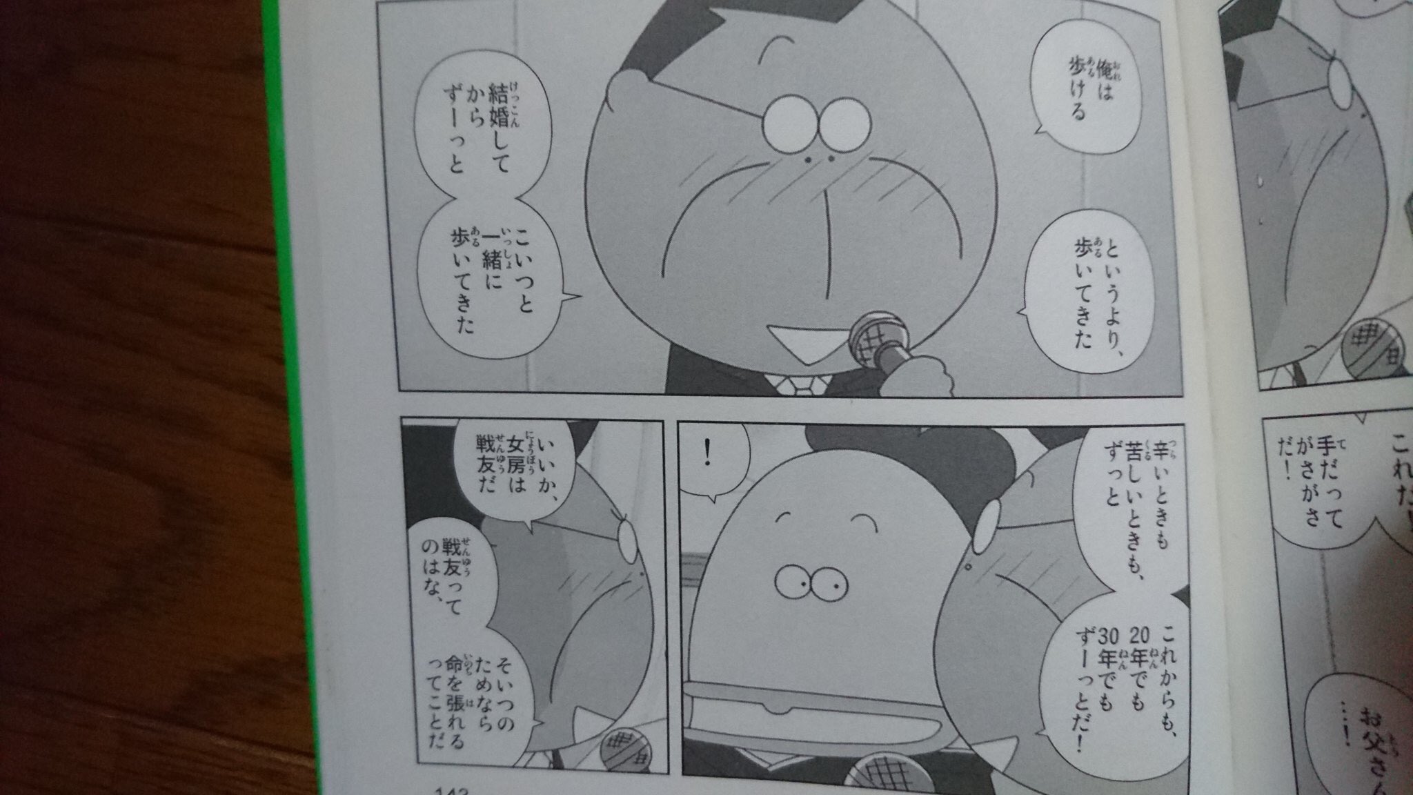 女房は戦友だ あたしンちのお父さんの夫婦観がカッコイイ 話題の画像プラス 女房は戦友だ あたしンちのお父さんの夫婦観がカッコイイ 話題の画像プラス