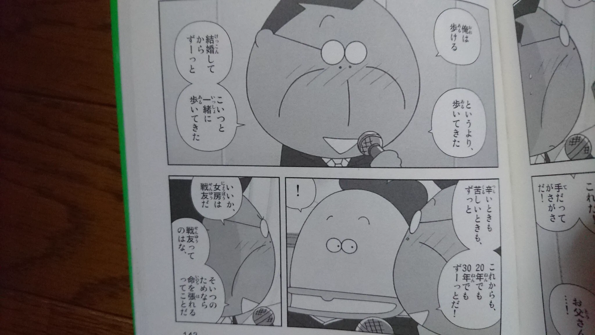 「女房は戦友だ」あたしンちのお父さんの夫婦観がカッコイイ…！