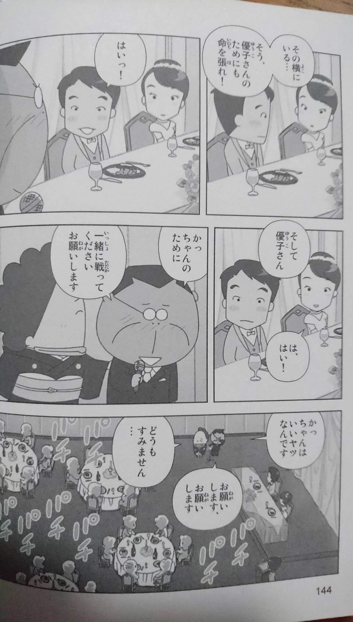 「女房は戦友だ」あたしンちのお父さんの夫婦観がカッコイイ…！