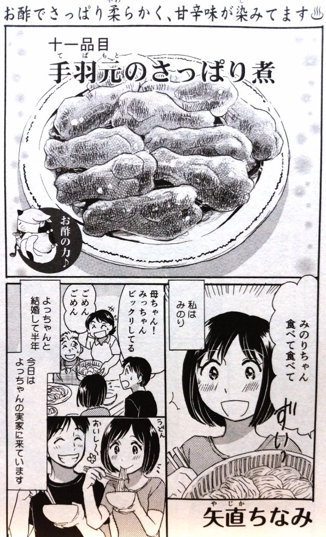 本日8/27(月)発売の「みんなの食卓•ごはんの友ブック♪」に「手羽元のさっぱり煮」で10P描かせていただいてます。前に描いたみっちゃんよっちゃんです。よろしくお願い致します。ブログは帰ってから上げますね汗。 