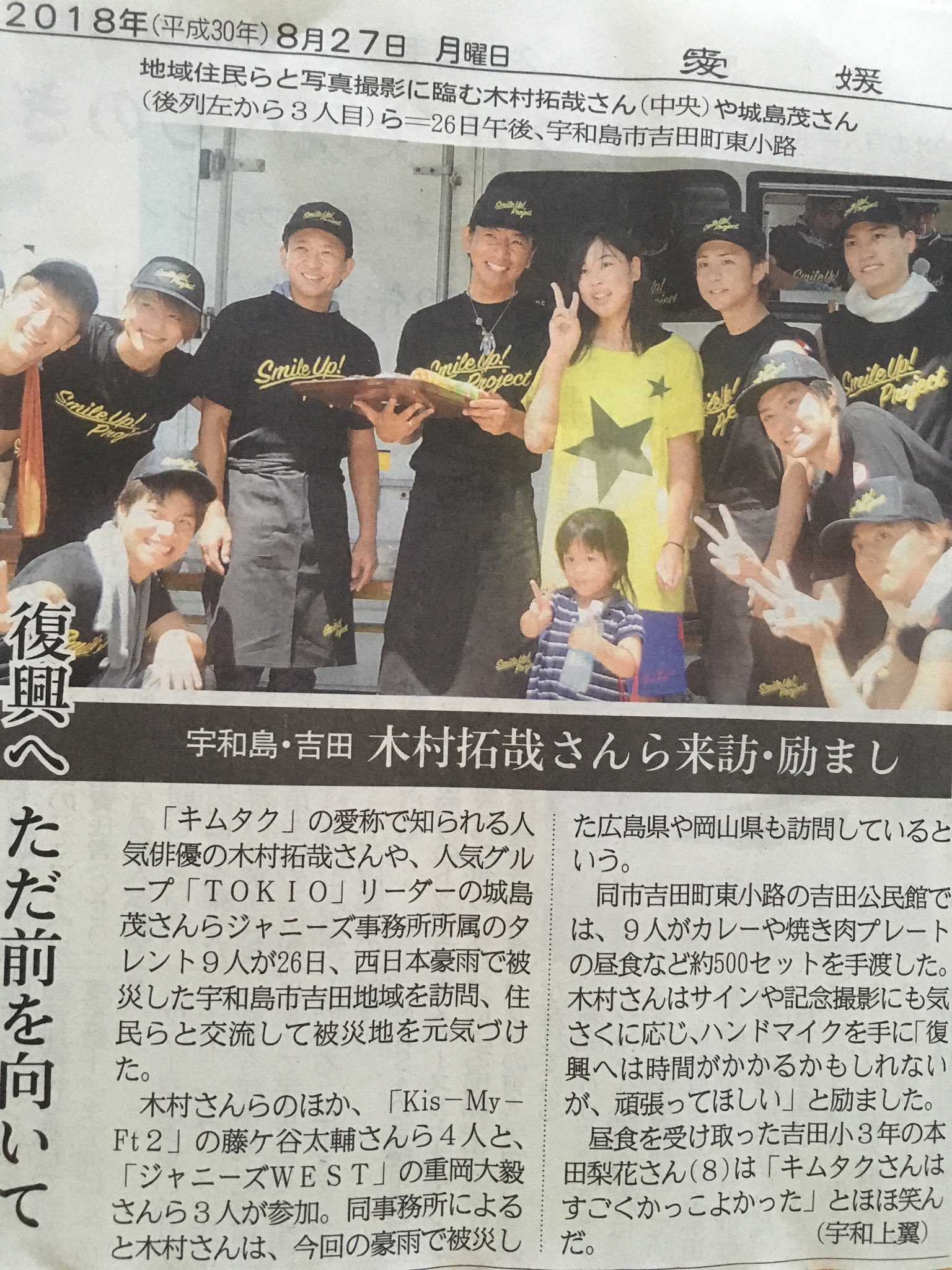 Yuka 丁度実家帰ってたら淳太くんたち愛媛新聞載ってた ジャニーズwest 中間淳太 宇和島 被災地訪問 T Co Dbxokrf96s Twitter