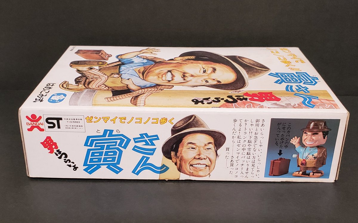 バンダイ 男はつらいよ 寅さん ゼンマイでノコノコ歩く！！ 渥美清 未