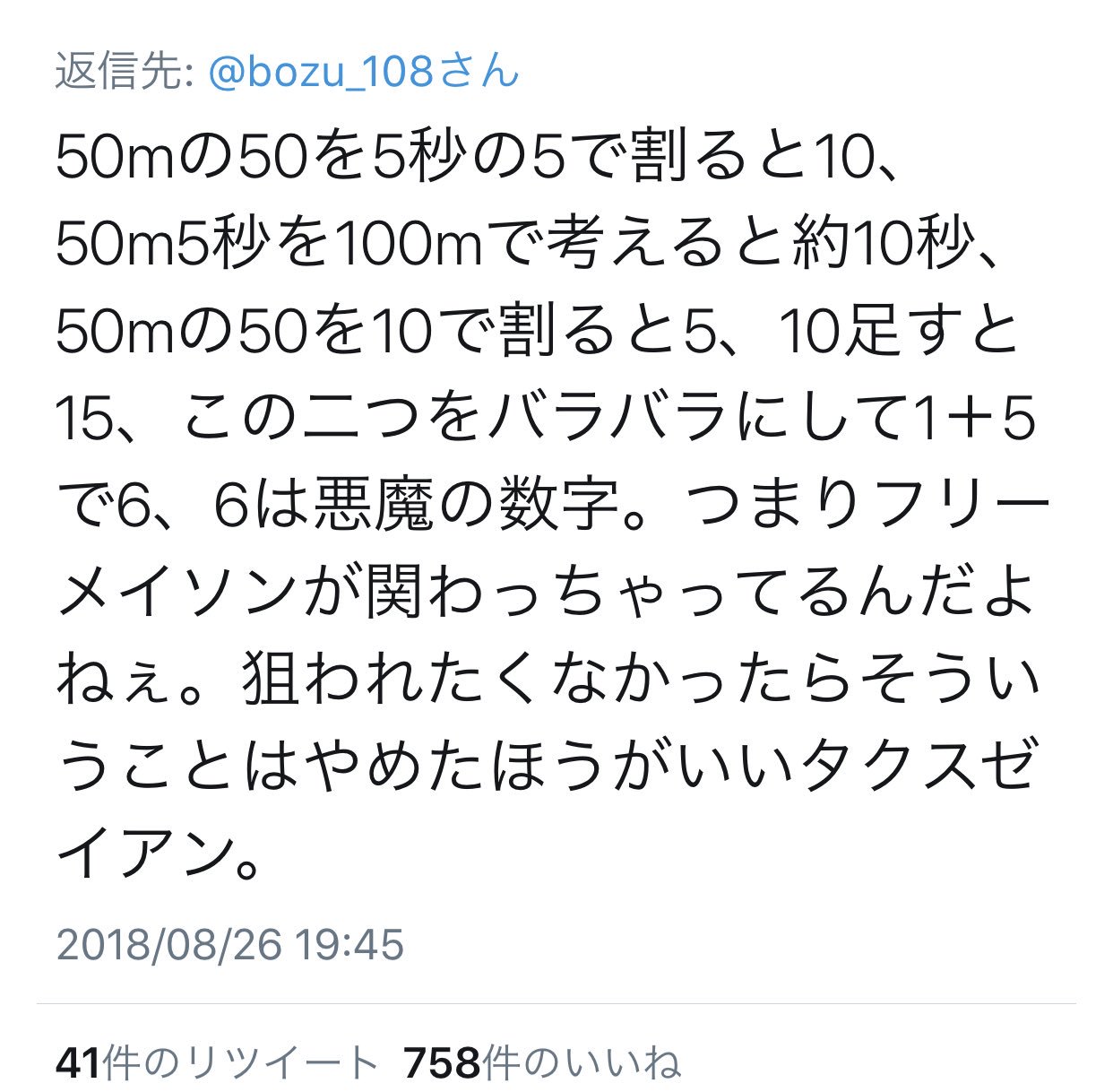 تويتر 坊主 على تويتر 50m5秒台とかゆってる奴を論破する方法 入選 俺四捨五入したら100m 10秒台で走れるし 俺の学校のaltの先生の友達のウサインボルトさんは５０メートル４秒台やぞ 実話 1メートルにもっと時間かけてあげろよ 可哀想だろ でも遅刻したよな