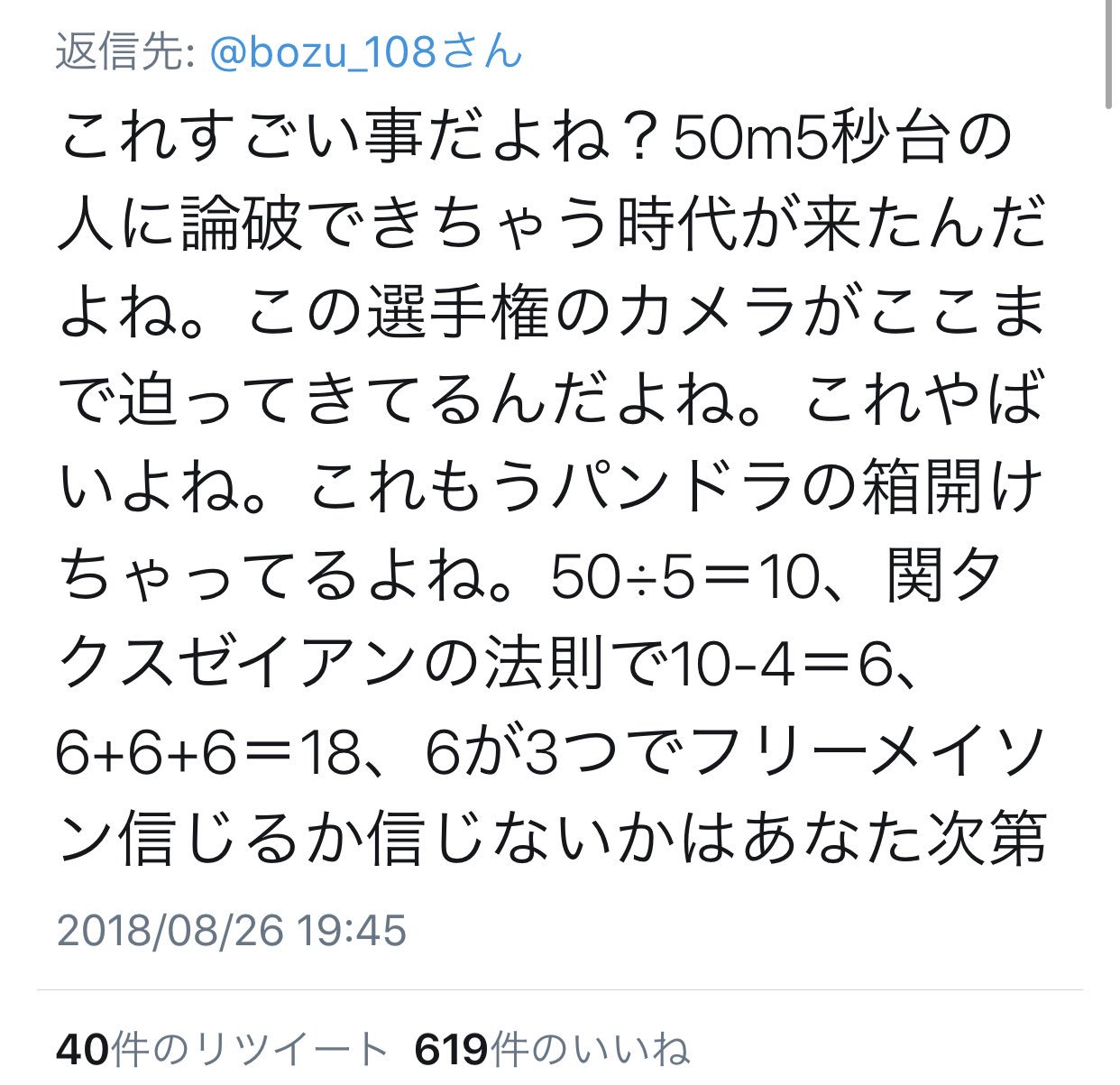 坊主 A Twitter 50m5秒台とかゆってる奴を論破する方法 入選 俺四捨五入したら100m 10秒台で走れるし 俺の学校のaltの先生の友達のウサインボルトさんは５０メートル４秒台やぞ 実話 1メートルにもっと時間かけてあげろよ 可哀想だろ でも遅刻したよな ゆってる