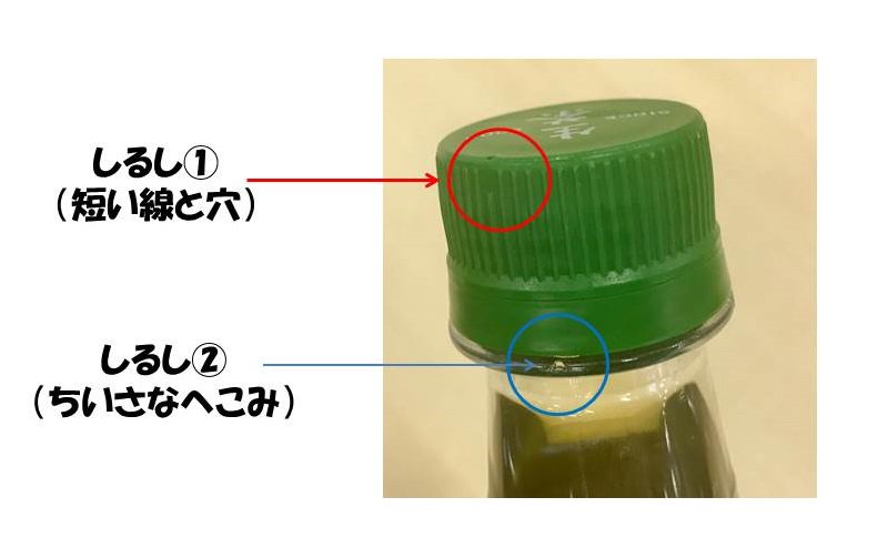 キリンビバレッジ 知らなかったという方も多いようですね ペットボトルのキャップの側面にある 1本だけ短い線の正体は 工場でキャップがきちんと閉まっているかチェックするためのしるし キャップとペットボトルにある この2つのしるしの位置を