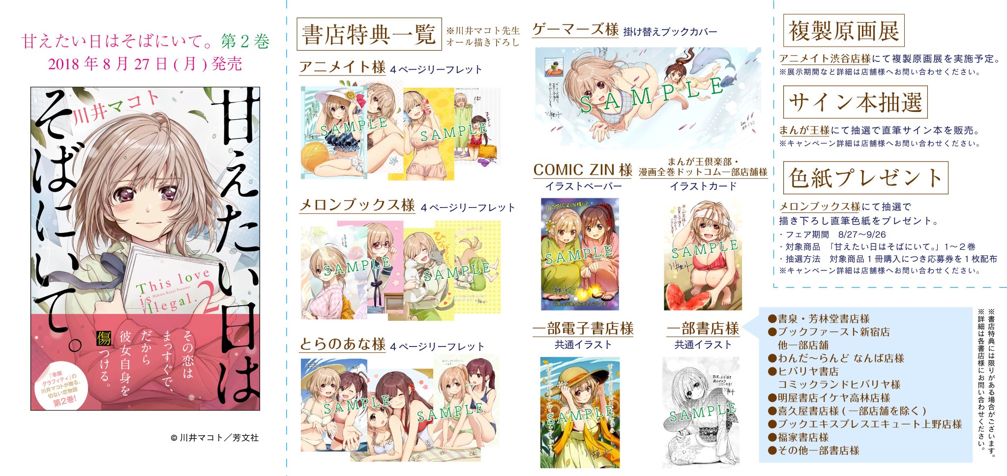 まんがタイムきらら編集部 川井マコト先生 甘えたい日はそばにいて の第2巻は本日発売です アンドロイドのひなげしは 雇い主である人間の楓に恋心を抱いている その気持ちは違法で それでも想いを消すことはできなく