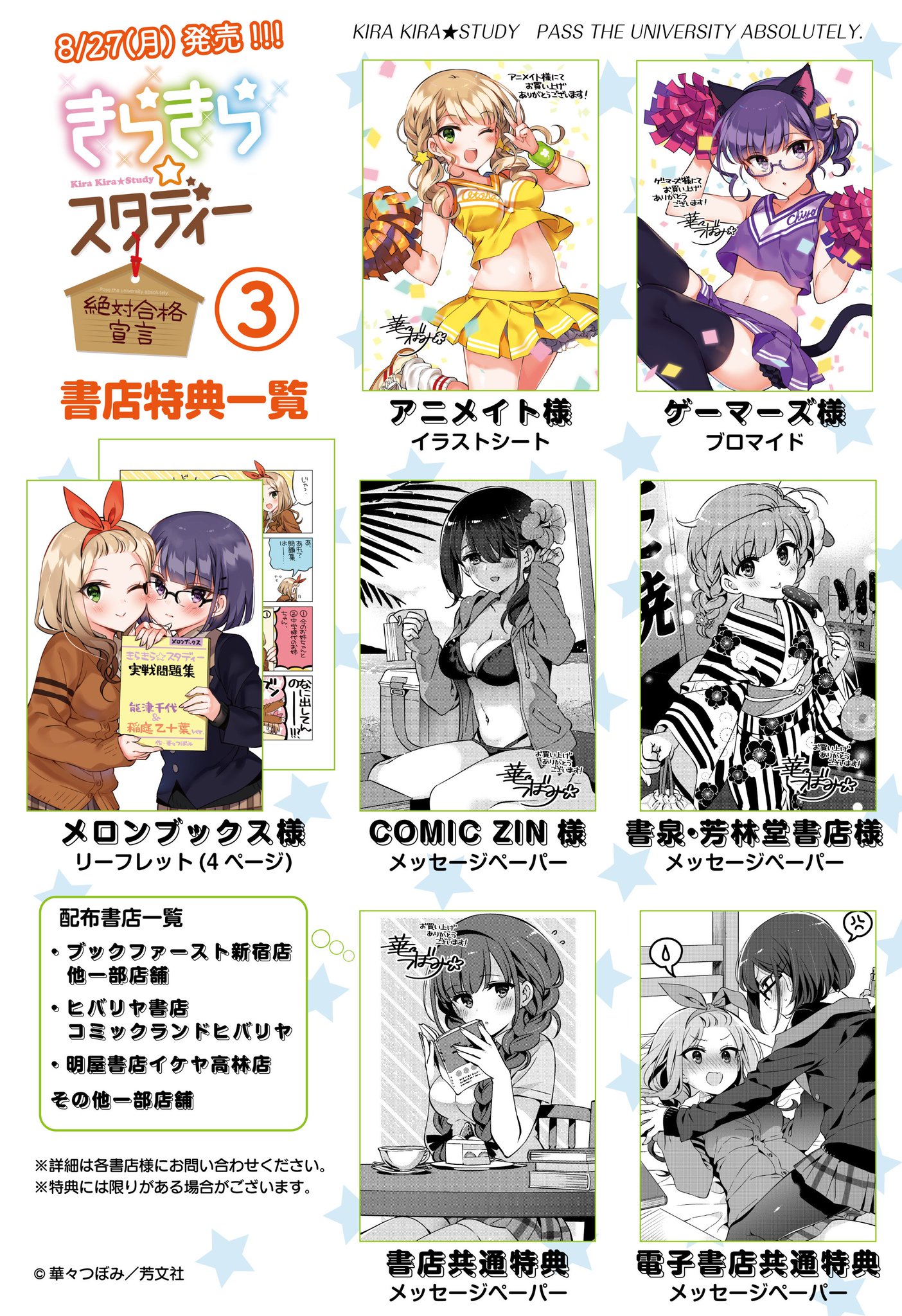まんがタイムきらら編集部 華々つぼみ先生 きらきら スタディー 絶対合格宣言 の完結第3巻は本日発売 大学合格を目指す5人は同棲生活に合宿に文化祭にと大忙し だけど勉強もしっかり頑張ってます 絶対ごうかくラブ