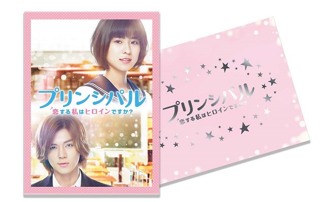 プリンシパル 恋する私はヒロインですか？ 10/3 Blu-ray&DVD発売】プリンシパル 恋する私はヒロインですか