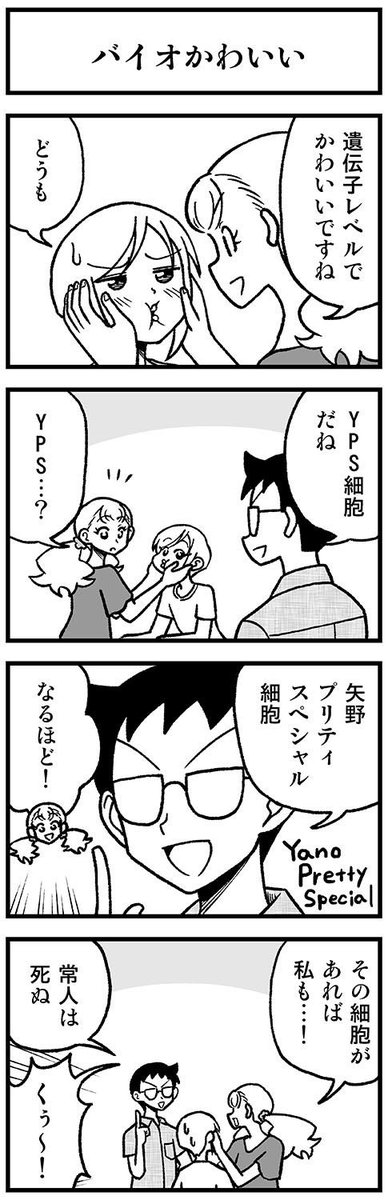 かわいい矢野くん【22-5】 #渡りに船4コマ　#かわいい矢野くん 