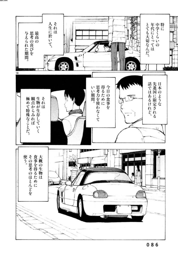 ぐるさん ぼくらの9巻85p pに出てくるウシロ先生の話 後世に残したい漫画の名言