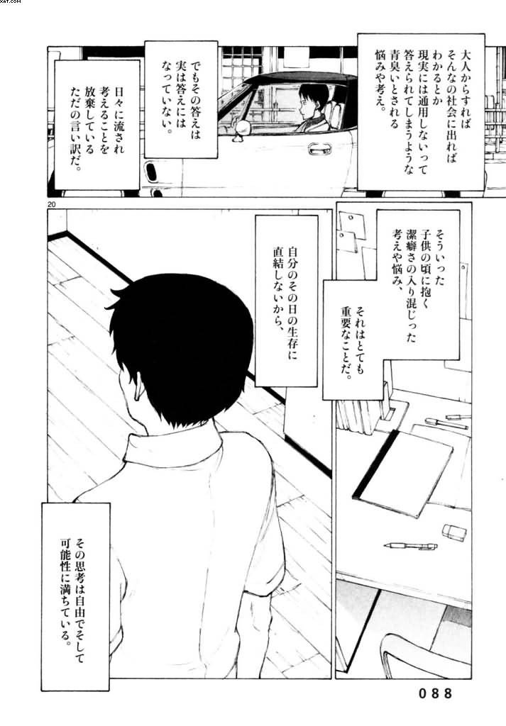 ぐるさん ぼくらの9巻85p pに出てくるウシロ先生の話 後世に残したい漫画の名言