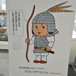 転職した？堺市博物館公式マスコットがどう見ても奈良のあのキャラ!