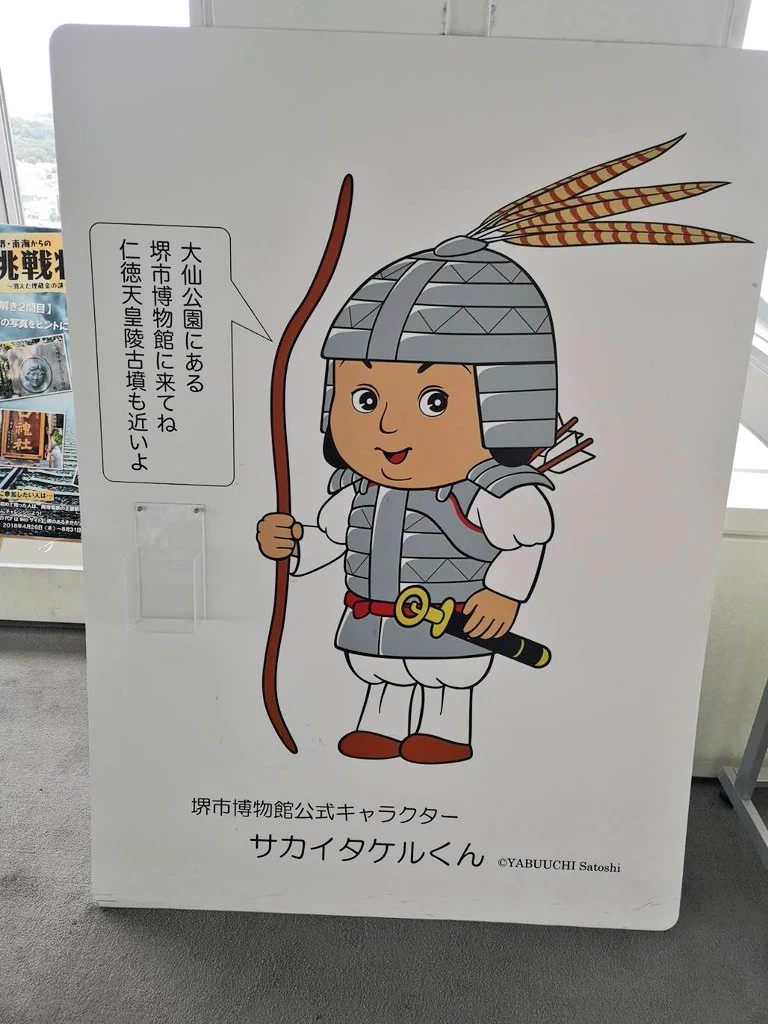 転職した？堺市博物館公式マスコットがどう見ても奈良のあのキャラｗｗｗ