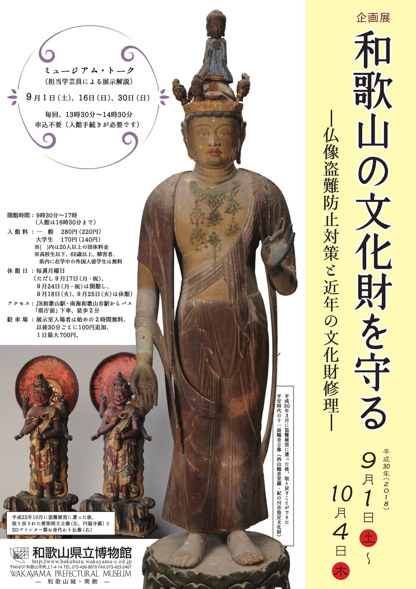 和歌山県立博物館 on X: 和歌山県立博物館 on X:
