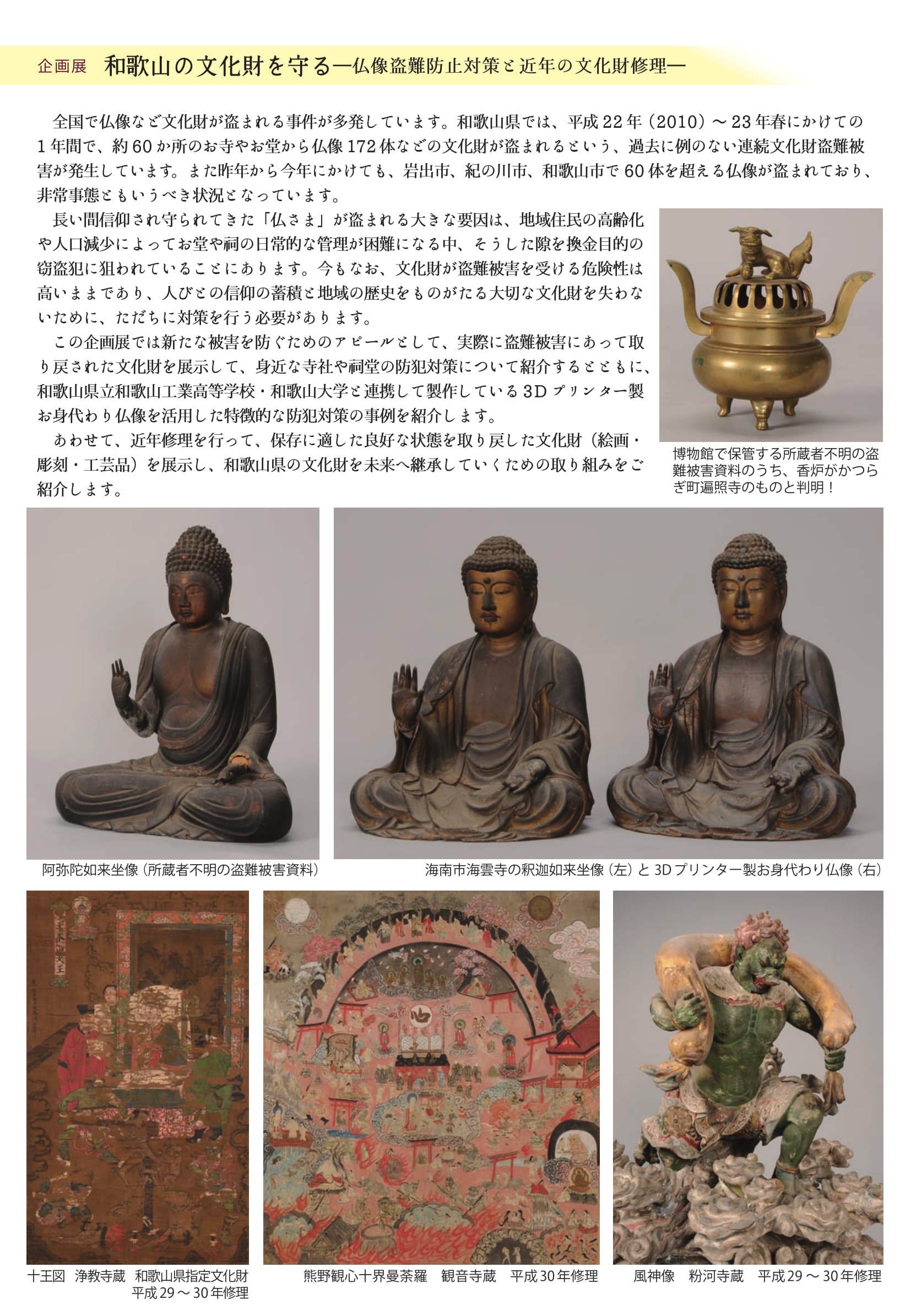 和歌山県立博物館 on X: 和歌山県立博物館 on X: