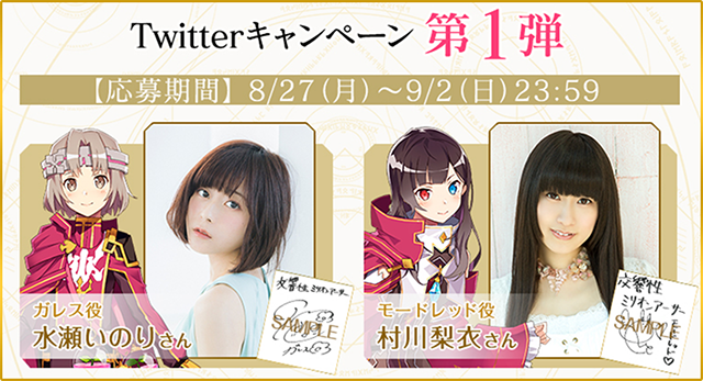koukyouseiMA_PR's tweet photo. 【フォロー＆RTで声優サイン色紙ゲットのチャンス】

ガレス役の　#水瀬いのり さんと、モードレッド役の　#村川梨衣 さんのサイン色紙を抽選で各2名様（計4名様）にプレゼント！ 

当アカウント（@koukyouseiMA_PR）をフォロー＆このツイートをRTで応募完了です！ #交響性ミリオンアーサー #交響性MA https://t.co/zgSqXda2Iz