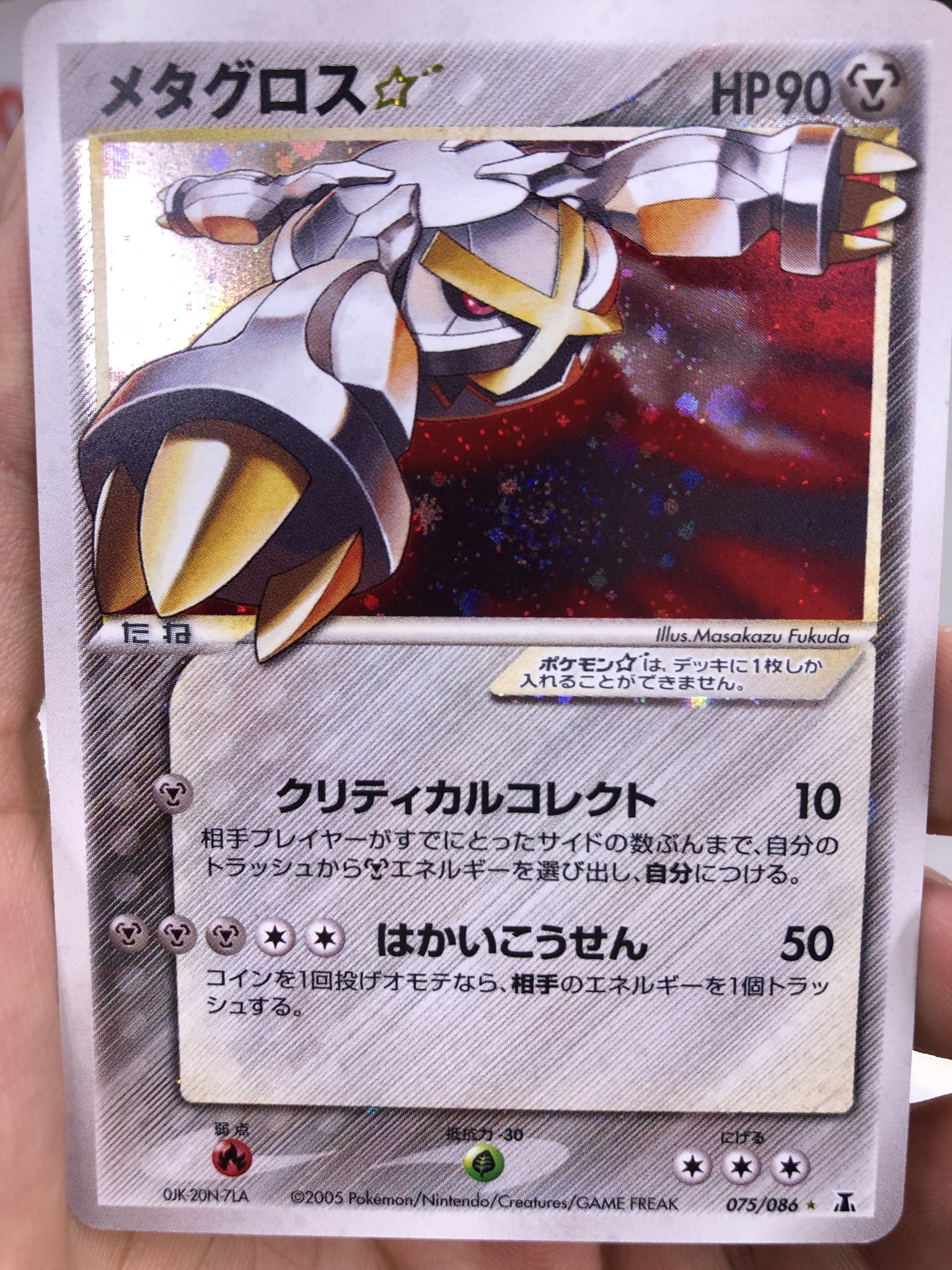 O Xrhsths ドラゴンスター日本橋本店 Sto Twitter ポケモンカード メタグロス 入荷しました 色違いメタグロスかっこよすぎます 販売価格は7980です T Co 8eup3uwynf Twitter