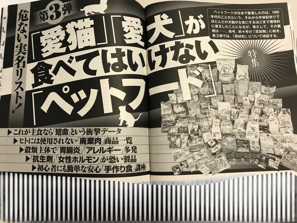 ট ইট র 須崎恭彦 須崎動物病院 犬猫の栄養学 週刊新潮 の 8月30日秋初月増大号 の ペットフード 特集 第３弾 手作り食 パートに取材記事が掲載されました 手作りごはん 生活とフード生活でどちらが長生きか の情報も 書店 コンビニへgo