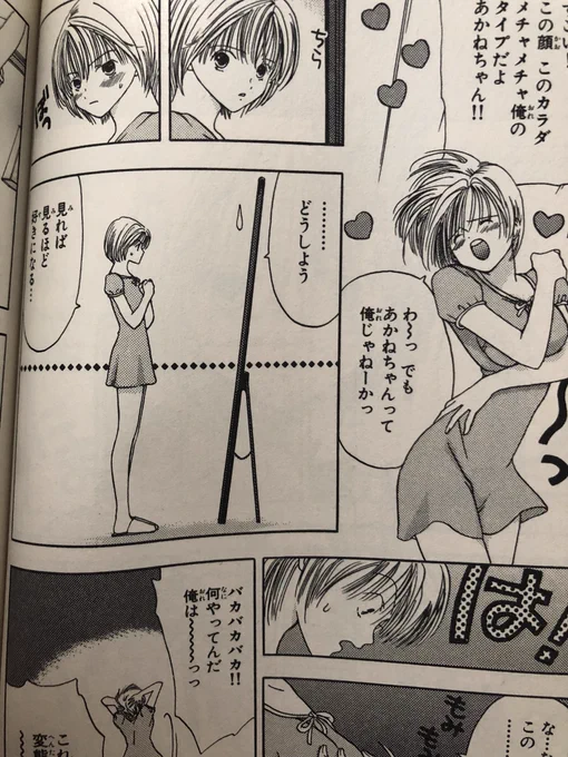 やはり『あかねちゃんOVER DRIVE』はこのページが醍醐味かと!憑依な上に成りすまし、親友もの。
今の時代なら電子書籍もあるのでいいよね……捨てられたりしないからね……
https://t.co/V8Gw4hDn7A 