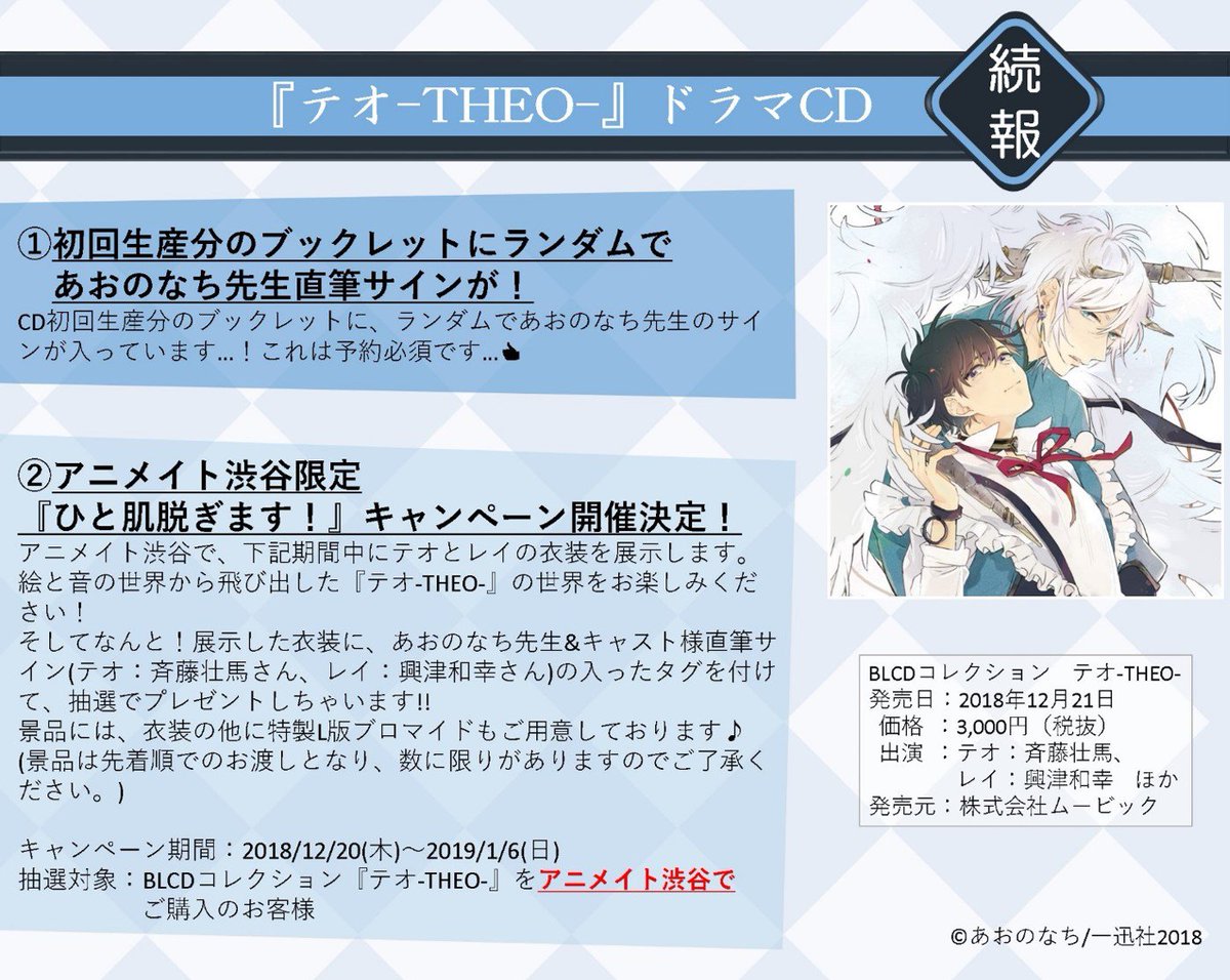 Twitter पर テオ Theo ドラマcd公式アカウント ドラマcd続報 テオ Theo ドラマcdの初回生産分のブックレットに あおのなち先生の直筆サインがランダムで入ることに また アニメイト渋谷限定 ひと肌脱ぎます キャンペーンの開催も決定 詳細は Twitter पर テオ Theo ドラマcd公式アカウント ドラマcd続報 テオ Theo ドラマcdの初回生産分のブックレットに あおのなち先生の直筆サインがランダムで入ることに また アニメイト渋谷限定 ひと肌脱ぎます キャンペーンの開催も決定 詳細は