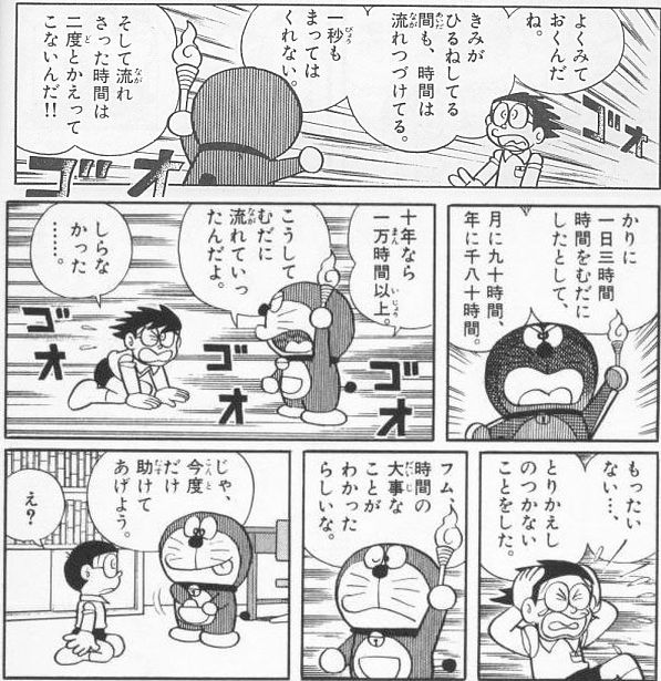 けいさんき Di Twitter 後世に残したい漫画の名言 ドラえもん より 時間の大切さを説くドラえもん そして激しく後悔するのび太 しかしその後