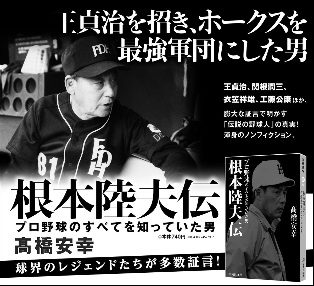 根本陸夫 根本陸夫