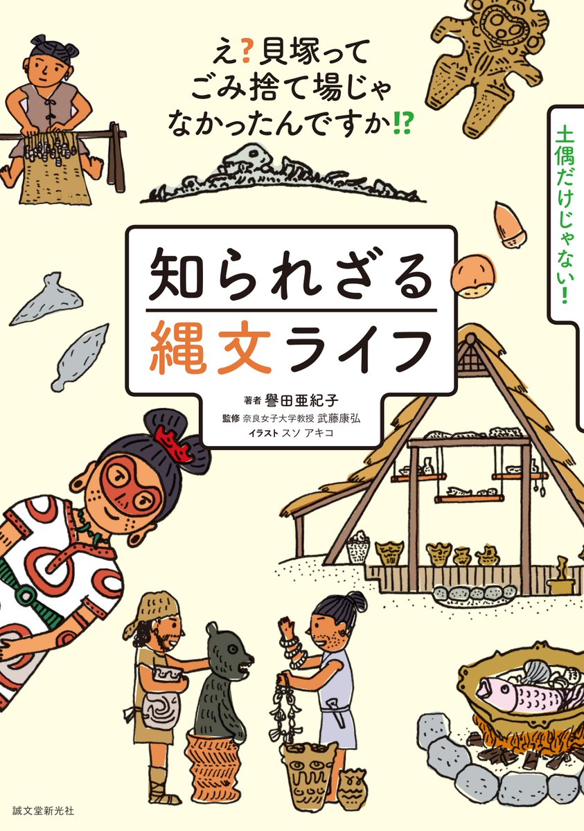 Ethica Jp 縄文人のライフスタイル 土偶女子 譽田亜紀子さん 徹底取材 T Co 0u5brxdqe7 私によくて 世界にイイ Ethica エシカ 土偶女子 譽田亜紀子 土偶 縄文 東京国立博物館 縄文系はソース顔 弥生系はしょうゆ顔 Jomon Kodo