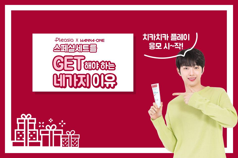 #플레시아 X #워너원
#치카치카플레이 #응모페이지오픈

치카치카 플레이 응모 페이지 오-픈! 🎉
지금 당장 스페셜 세트 GET하고 치카치카 플레이 응모하러 가자!

숨 안 쉬고 응모하러 바로 가기
👉pleasia-event.co.kr

#플레시아스페셜세트 #안사면손해
#치카치카플레시아 #하루세번 #약속해요