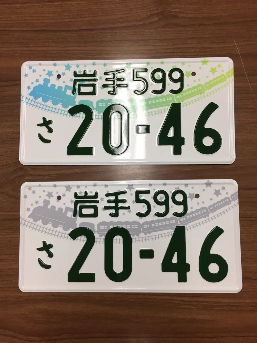 ★岩手1★入手困難★ナンバープレート★license plate★ 岩手県交通政策室 on X: 