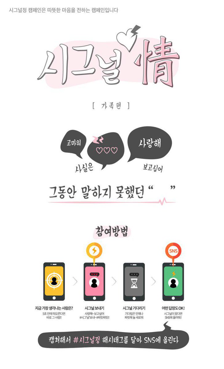 말하지 않으면 몰라요, 어색하고 낯간지러워도 소중한 사람들이 내 곁에 있을때 표현하세요💘 #시그널정 #사랑해 #고마워요