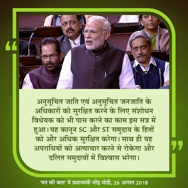 mpa_india's tweet photo. संसद का मानसून सत्र 2018 समाजिक न्याय एवं युवा शक्ति को समर्पित #MonsoonSession2018 devoted to social justice and youth welfare: PM @narendramodi #MannKiBaat Sh @AnanthKumar_BJP @VijayGoelBJP @arjunrammeghwal https://t.co/7ImZY1YWs3
