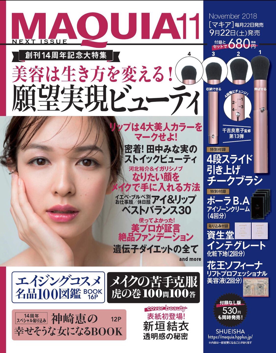 新垣結衣fanpage 雑誌情報 Maquia 11月号 表紙 表紙初登場 透明感の秘密 発売日 9月22日 土 旅色 10月号 無料電子書籍 表紙 カラフルな日本の秋にあいに行く 公開日 新垣結衣fanpage 雑誌情報 Maquia 11月号 表紙 表紙初登場 透明感の秘密 発売日 9月22日 土 旅色 10月号 無料電子書籍 表紙 カラフルな日本の秋にあいに行く 公開日