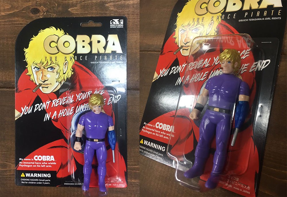 オシャレ 墓場の画廊(ゴッコ堂)コブラ・ハンマーボルトジョー セット