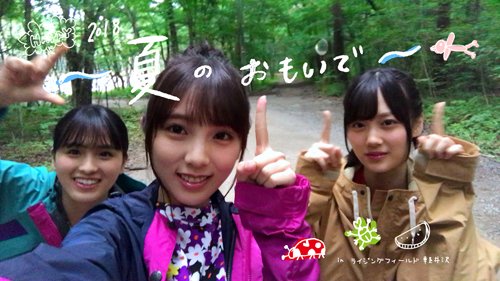 「#最高の夏の思い出の作り方 feat.乃木坂46 3期生」篇