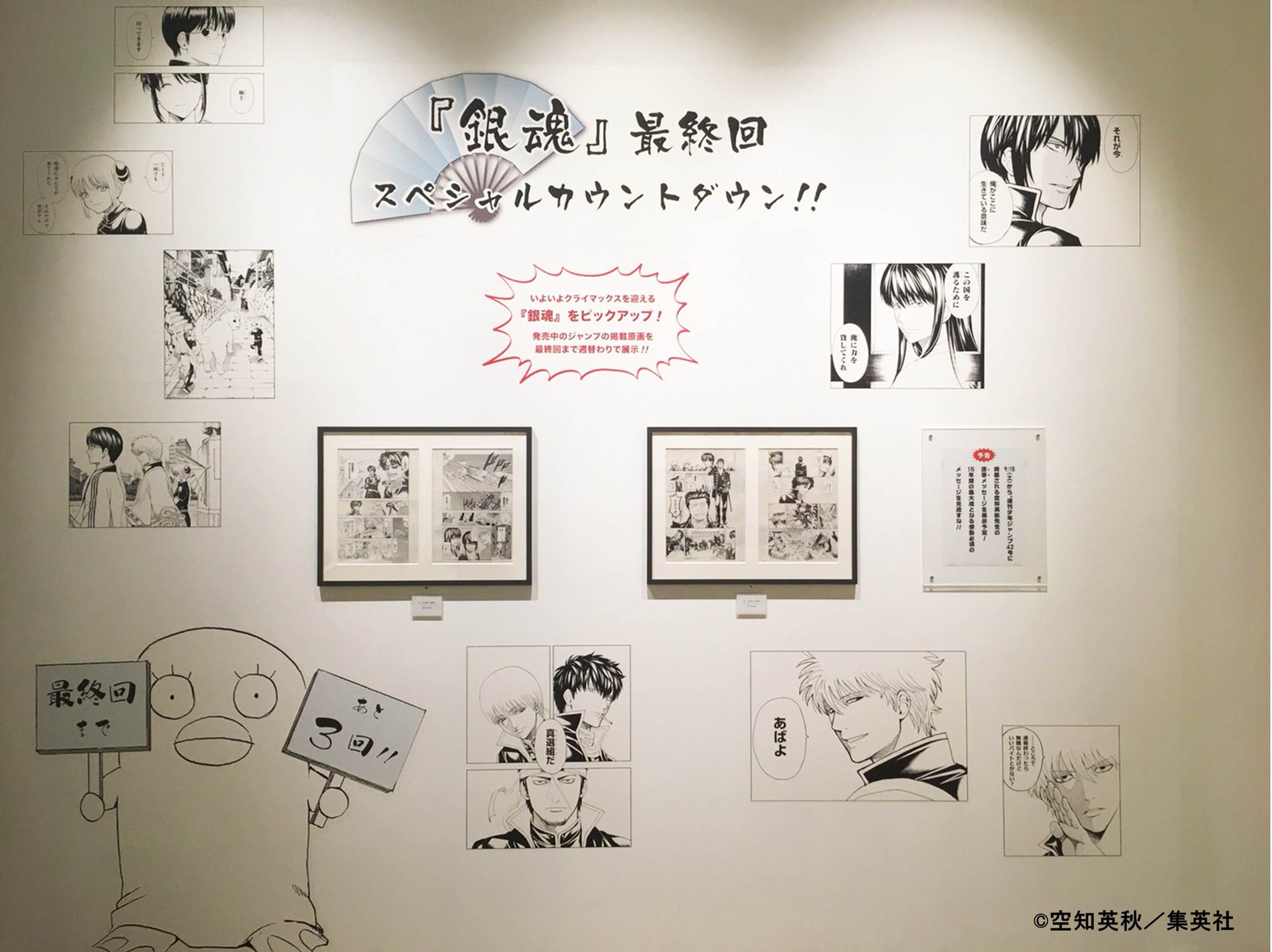 週刊少年ジャンプ展VOL.3　来場記念証　銀魂　坂田銀時 週刊少年ジャンプ展 on X: 