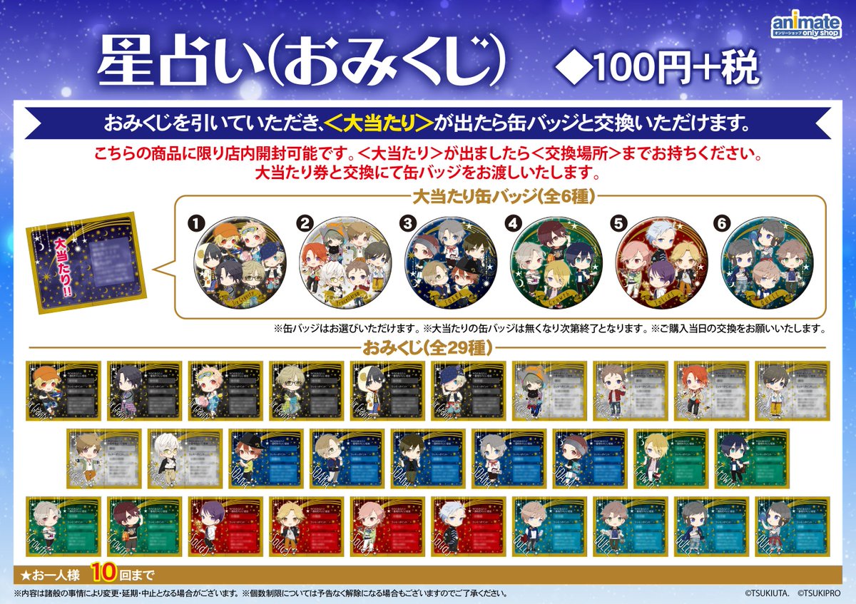 オンリーショップ情報】『ツキプロオンリーショップ2018-Starry sky 