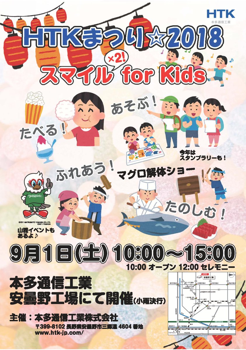 AZ_HTK's tweet photo. 毎年恒例の｢HTKまつり☆2018」を開催します！
◆2018年9月1日(土)　10時オープン、12時セレモニー
お子さまに楽しんでいただけるイベントを多数企画しています。今回は新たなイベント、スタンプラリーもありますよ(＾▽＾)
皆様のお越しを心よりお待ちしております♪ https://t.co/5l8Min79IC
