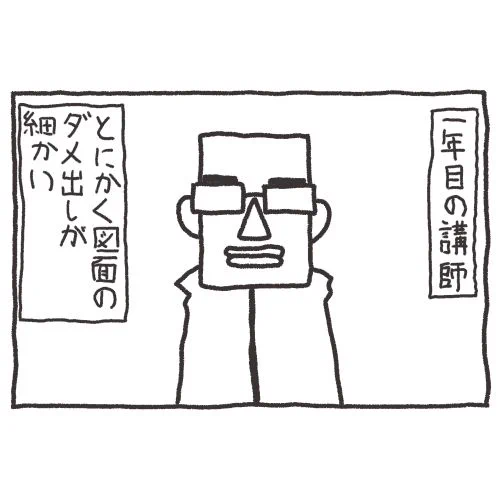 製図講座が始まって1か月強。なんか講師と合わないなー、と思う人も出てくるでしょうね。だって講師も人なんだもん、合う合わないありますよね、スキルもまちまちだし。本当に嫌だったらクラス替えてもらっちゃいましょう。https://t.co/hTdvb4s9GH #一級建築士試験マンガ 