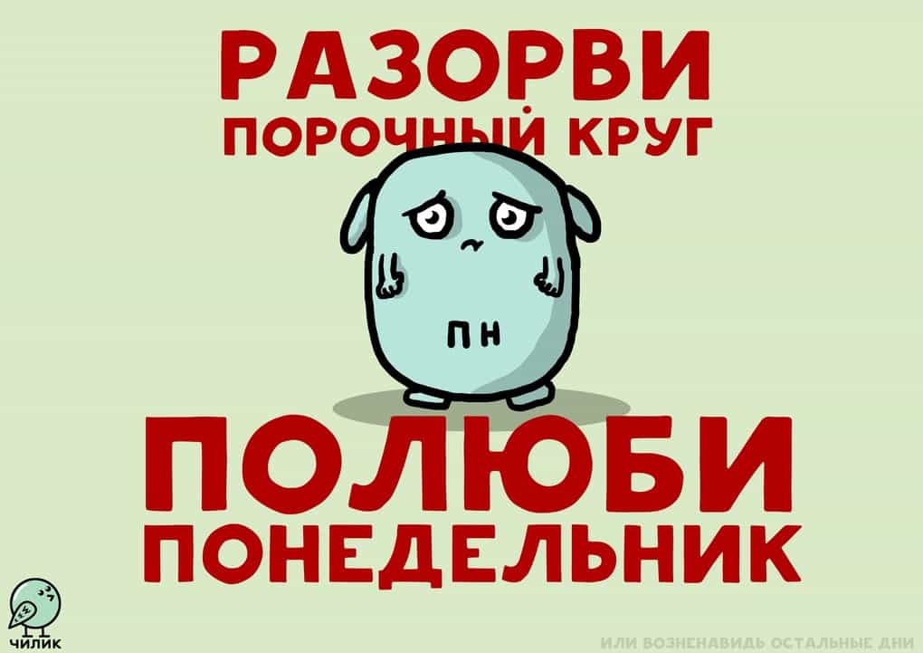 картинки не бойся понедельника лаунж-зона диваном