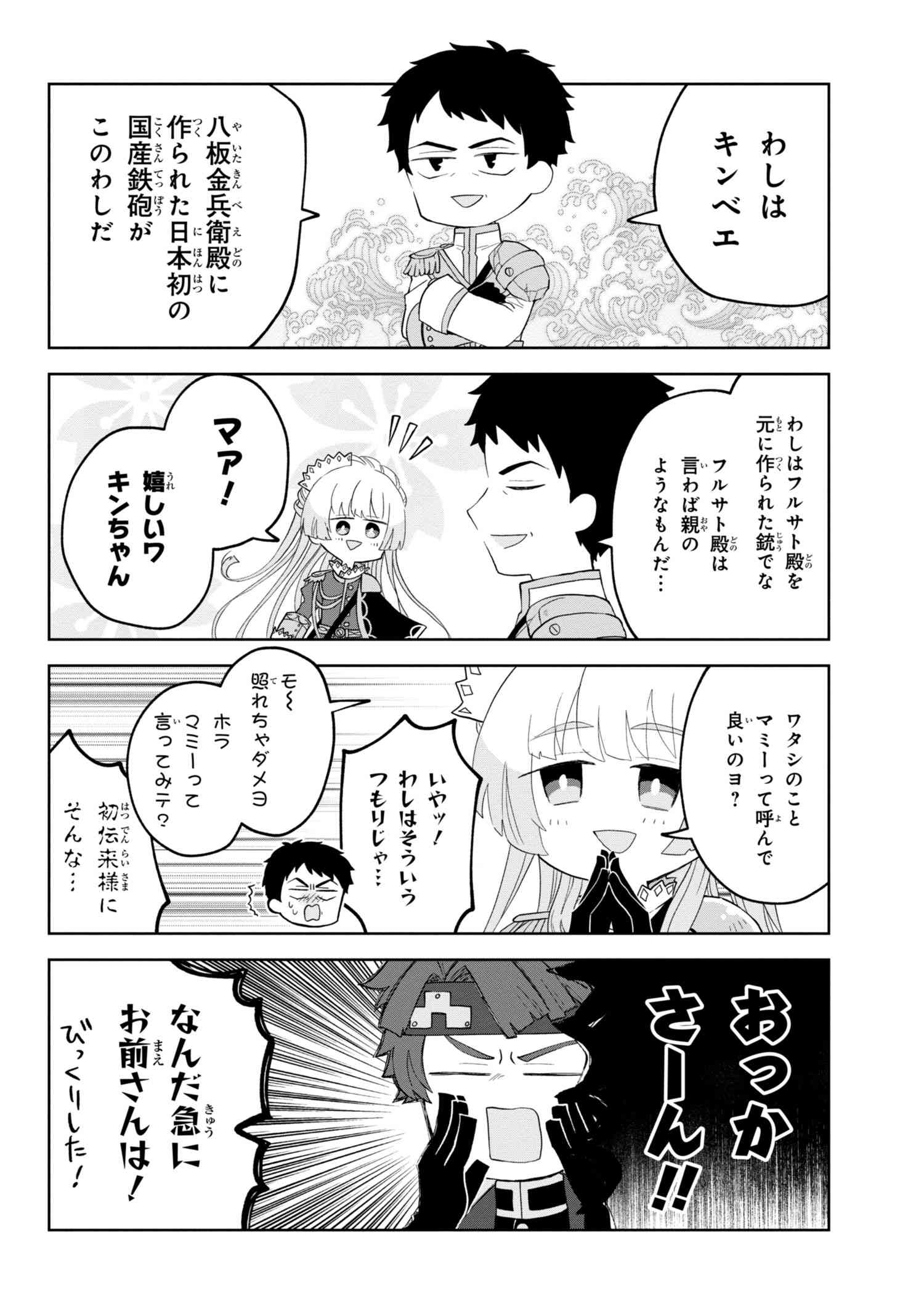 千銃士 公式 好評配信中 高貴に戦え せんじゅーし 第10話先行公開 ヤングエースup にて連載中のトリヤス先生によるコミックを先行公開 ワタシの名前はフルサト 日本に初めて伝わった火縄銃なのヨ 公開中の最新話もチェック