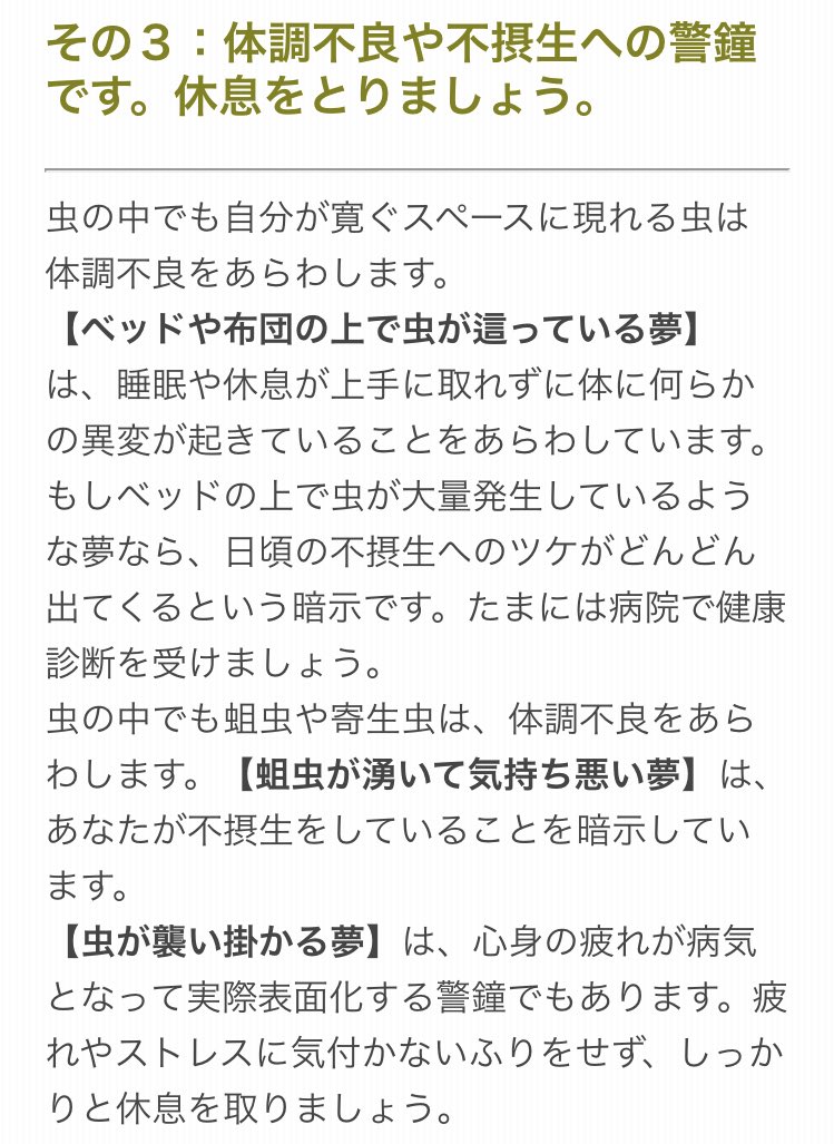 み か ベッドに虫が湧くという最悪な夢を見たんだけど 夢占いしたらこれ ちなみに口角炎できました T Co Udauviobli Twitter み か ベッドに虫が湧くという最悪な夢を見たんだけど 夢占いしたらこれ ちなみに口角炎できました T Co Udauviobli Twitter