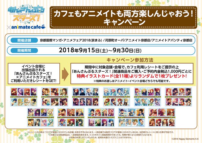 アニメイトカフェ総合 Animate Cafe 18年08月 Twilog