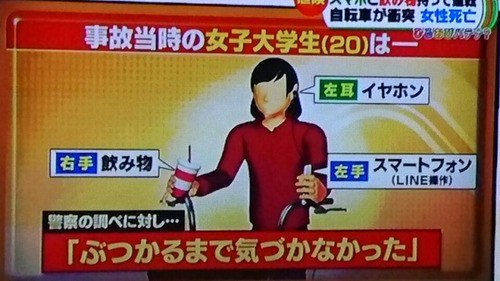 O Xrhsths 気弱な地上げ屋 Sto Twitter Qt スマホ見ながら自転車運転し お年寄りを死亡させた元女子大生に禁錮2年 執行猶予4年の有罪判決 Tlには この元女子大生を批判するtweet殺到してますが 批判してる人たちのうち 何割くらいが 自分も ながらスマホ し