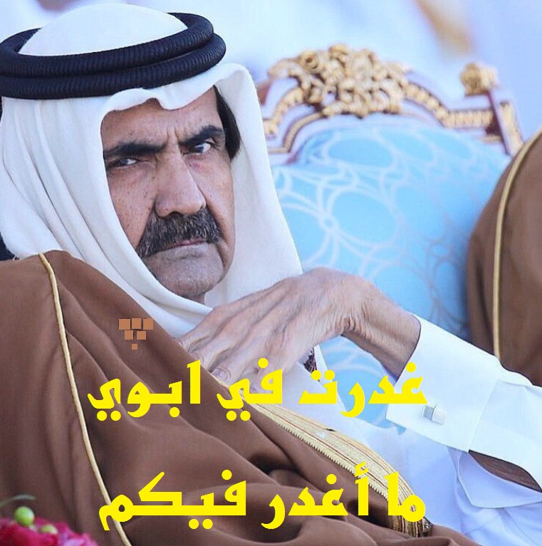 nork963's tweet photo. سياسة الغذر القطرائيلي:
تحالف #السعودية وتغدربها في #اليمن.
تحالف #تركيا وتغدربها في #كردستان.
تحالف #اسرائيل وتغدربها في #غزه.
تحالف #ايرا�� وتغدربها في #سوريا.
#اوقف_المنكرات_ياتميم https://t.co/qsJRmHU7Xt