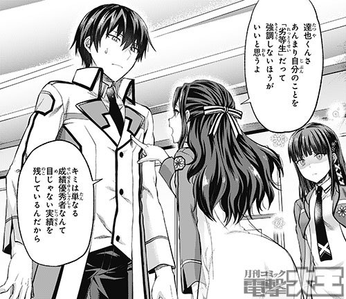 電撃文庫 魔法科高校の劣等生 さん の人気ツイート 6 Whotwi グラフィカルtwitter分析