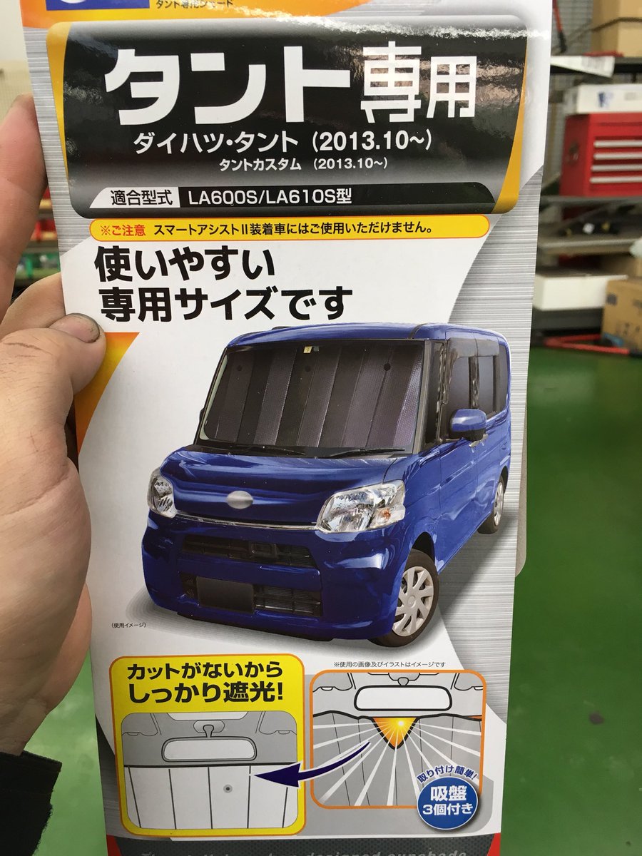 オートバックス静岡流通店 まだまだ暑い日が続いてますね 夏のカー用品の定番 サンシェード 皆さん使ってますよね 車種専用商品も増えてるんです 車種専用だと スキマなくピッタリ収まるので 日差しカットもバッチリ 今年は既に品薄状態