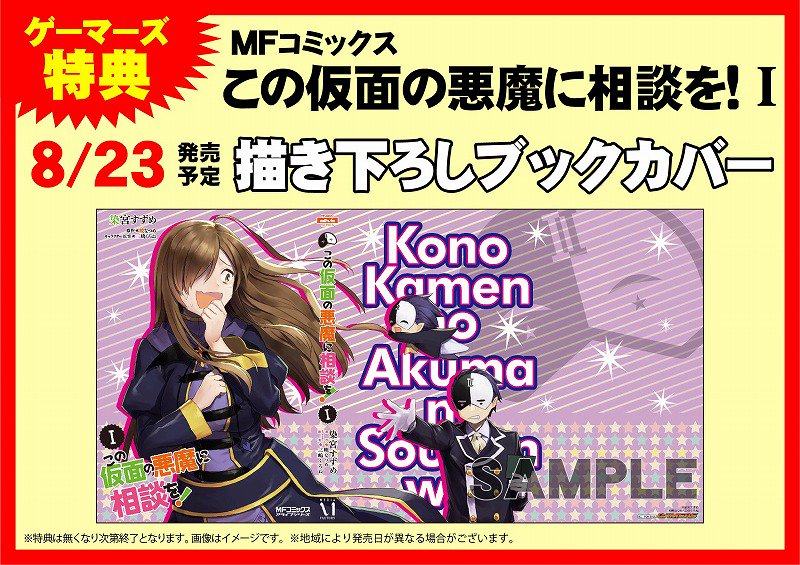 この仮面の悪魔に相談を この仮面の悪魔に相談を