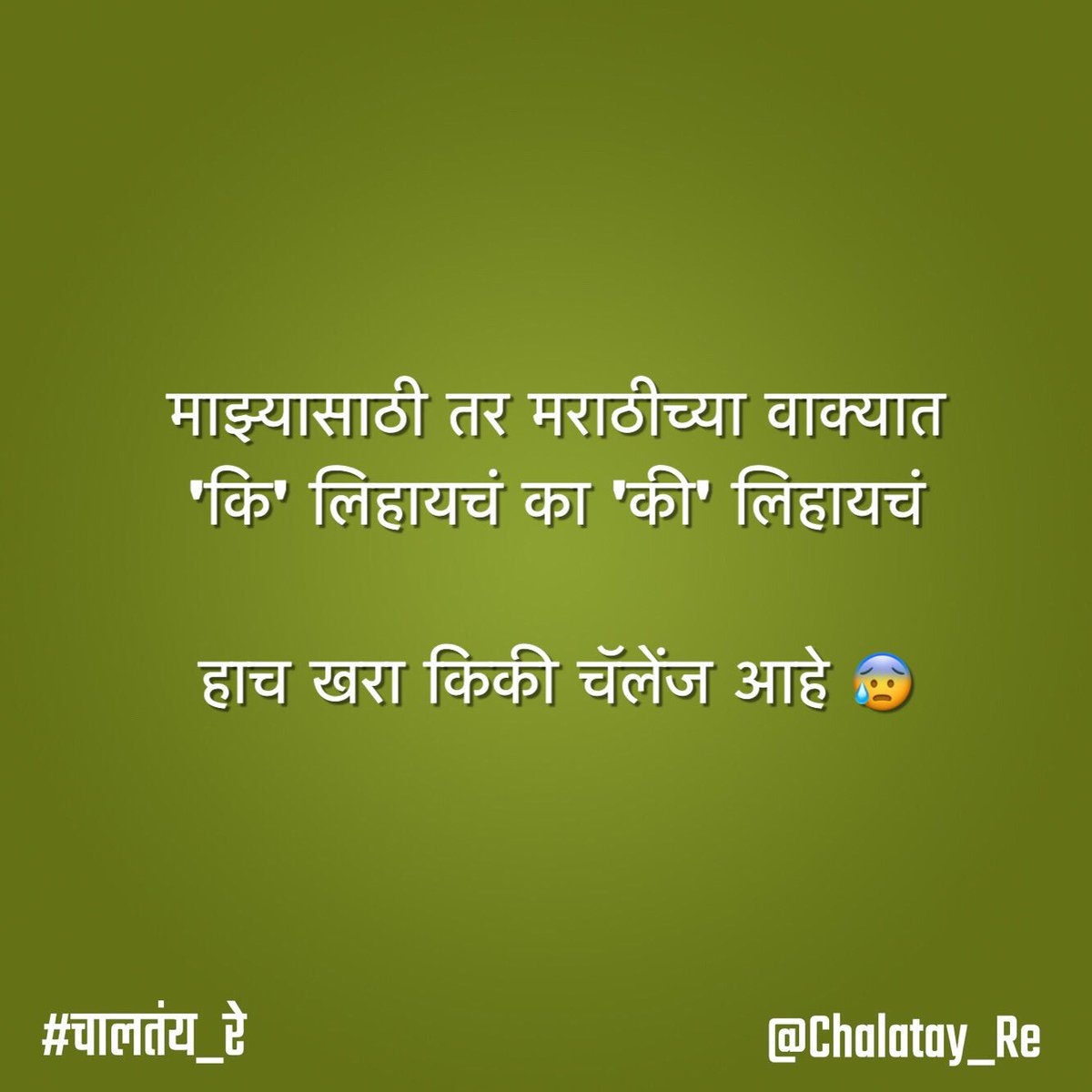 एक विद्यार्थी ( सेमी इंग्लिश मेडीयम )
#kikichallenge #kikichallange #semienglishmedium #kikidoyouloveme #kikidoyoulovemechallenge #nustarada #instamood #marathi #Chalatay_Re #चालतंय_रे  #ChalatayRe #चालतंयरे  #Pune #Friends #FriendsForever #marathifun #marathistatus