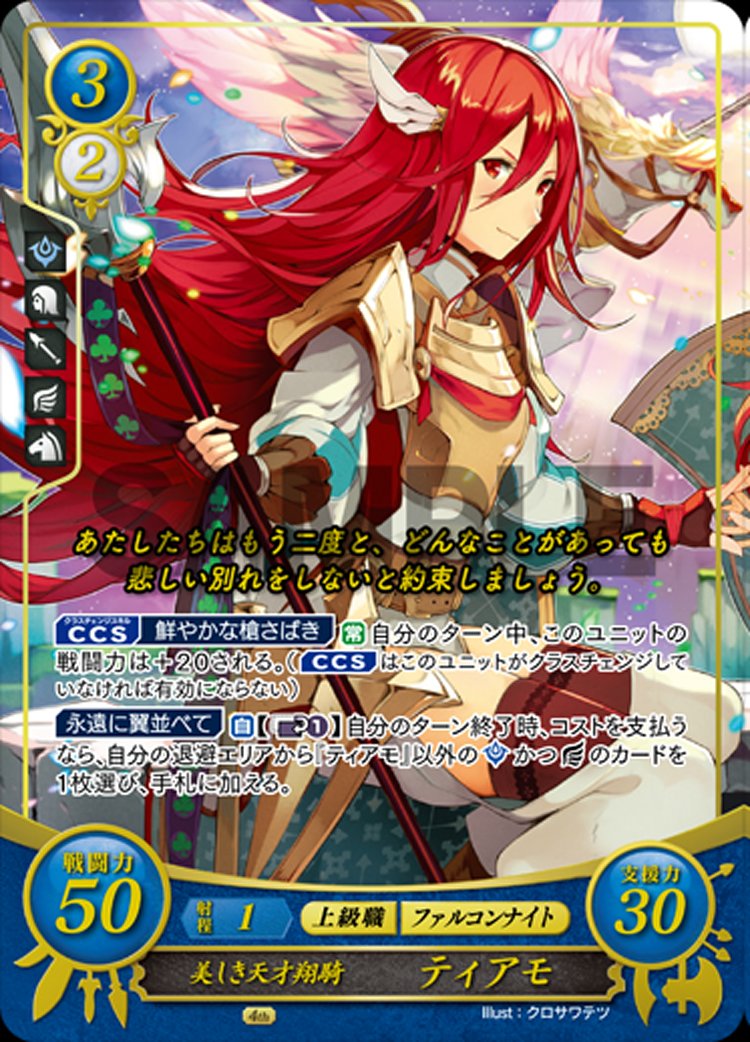 プレイマット ティアモ＆セレナVer. ファイアーエムブレム0 ファイアー